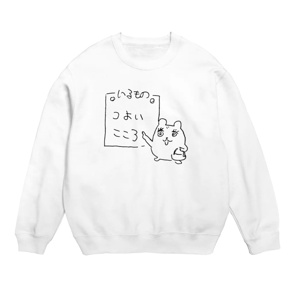 しもむらちべそのいるものはつよいこころ Crew Neck Sweatshirt