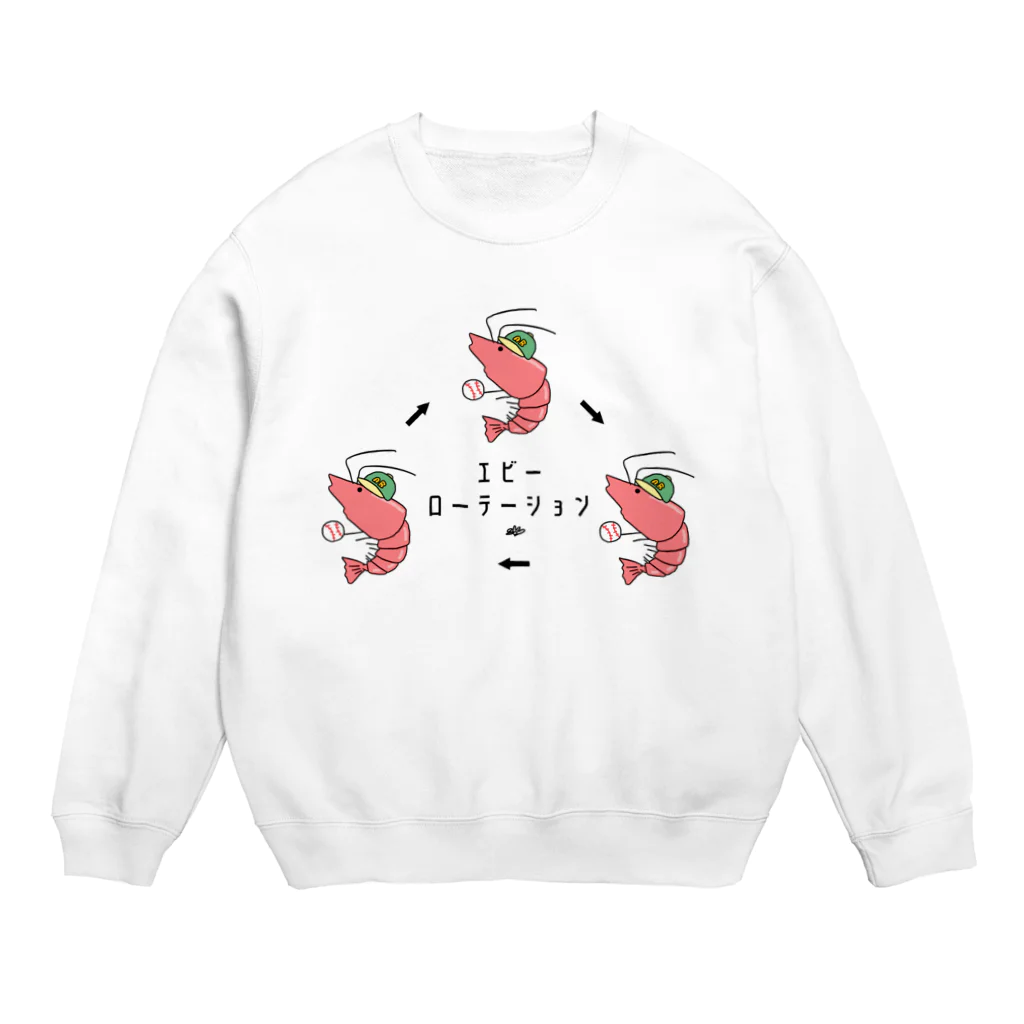 はちよんごのエビーローテーション（野球ver.） Crew Neck Sweatshirt