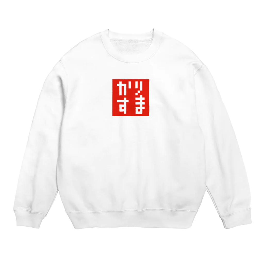 FUKUFUKUKOUBOUのドット・カリスマ(かりすま)Tシャツ・グッズシリーズ Crew Neck Sweatshirt