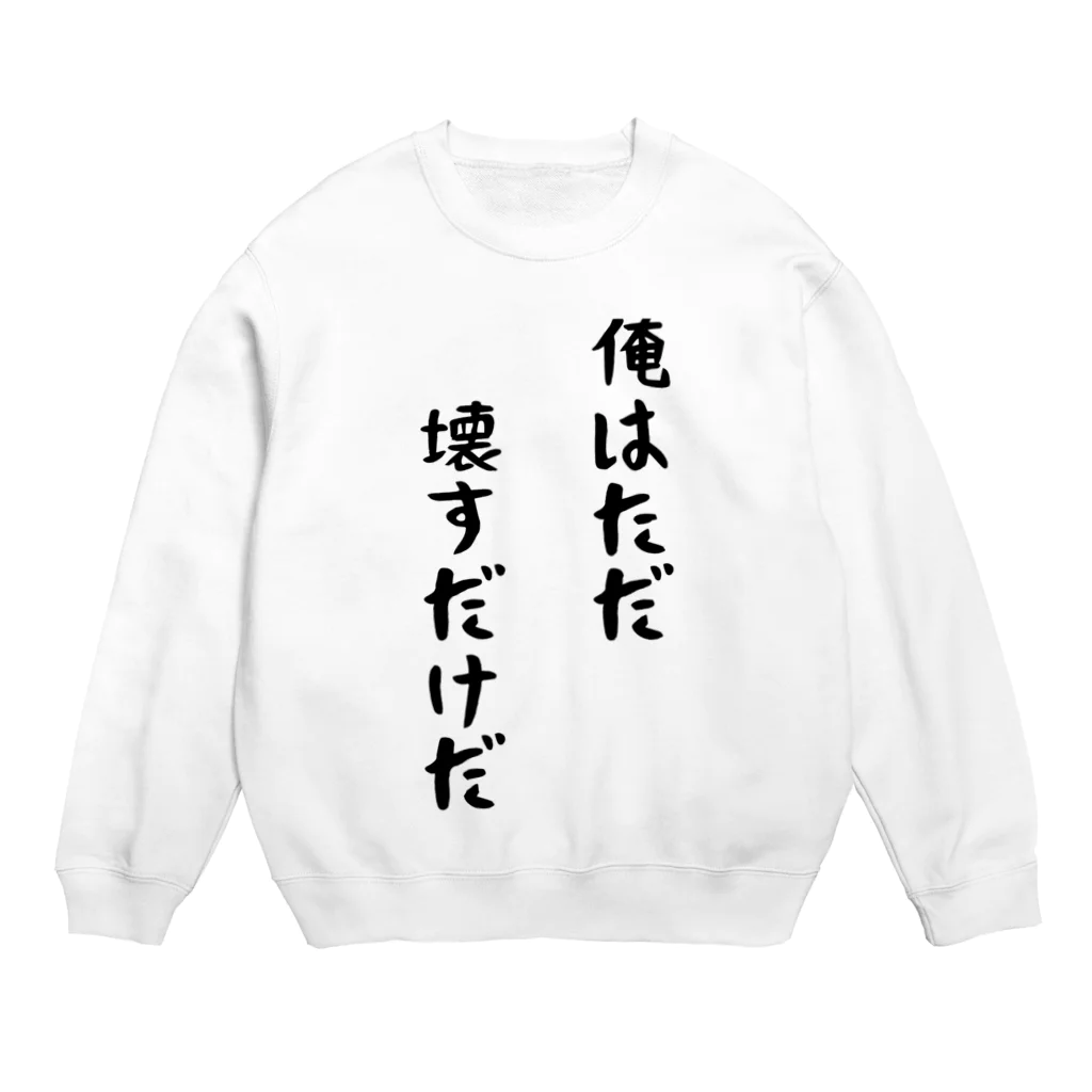 Anime_SAI&KOUの俺はただ壊すだけだ Crew Neck Sweatshirt