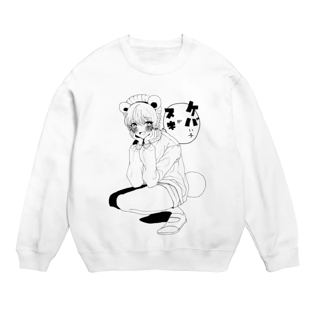 よく学べ、よくあそべ、すけべ。ver.SUZURIの2023年美少年展「肉食くまくんモノクロ」 Crew Neck Sweatshirt