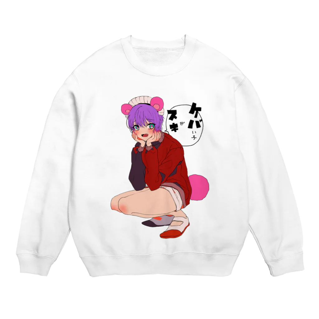 よく学べ、よくあそべ、すけべ。ver.SUZURIの2023年美少年展「肉食くまくんカラー」 Crew Neck Sweatshirt