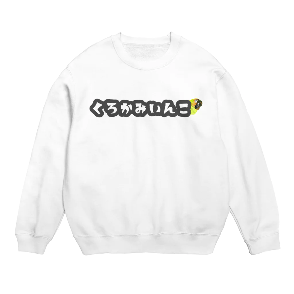 mariechan_koboの024 クロカミインコ チラリ GY Crew Neck Sweatshirt