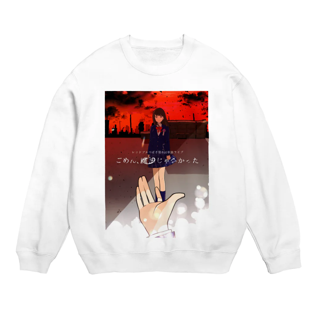 レッドブルつばさの第8回単独ライブ（タイトルあり） Crew Neck Sweatshirt