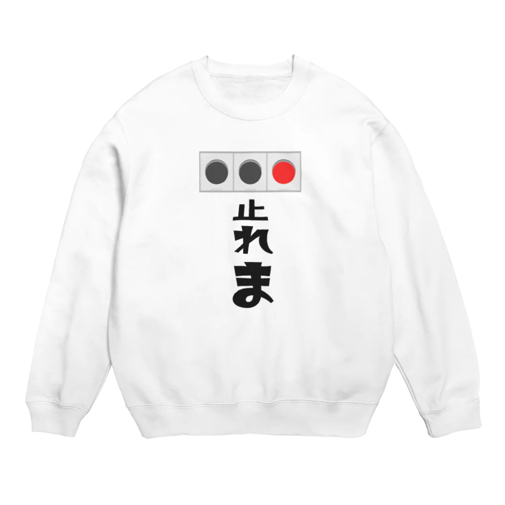 chicodeza by suzuriの止れま！ Crew Neck Sweatshirt