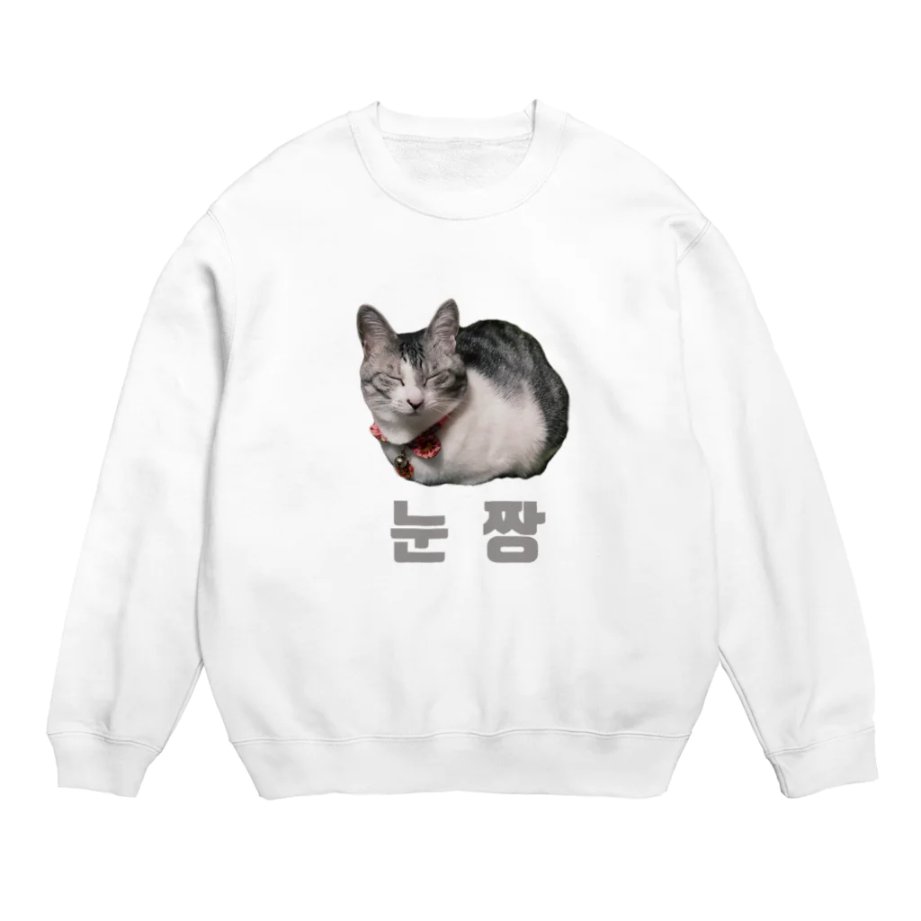 えねぽよのハングルぬんちゃん Crew Neck Sweatshirt