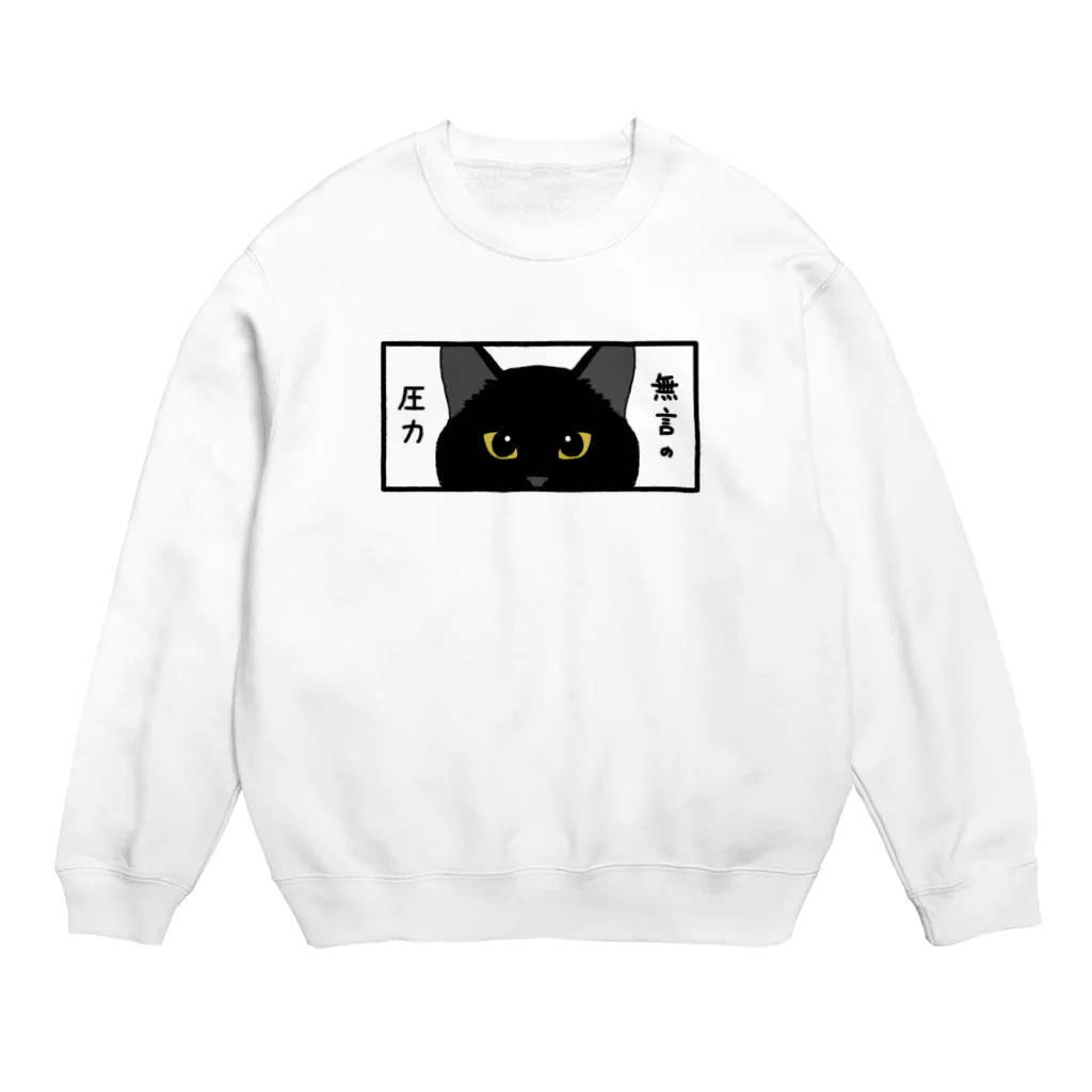 sampoppoの無言の圧力（黒猫） Crew Neck Sweatshirt