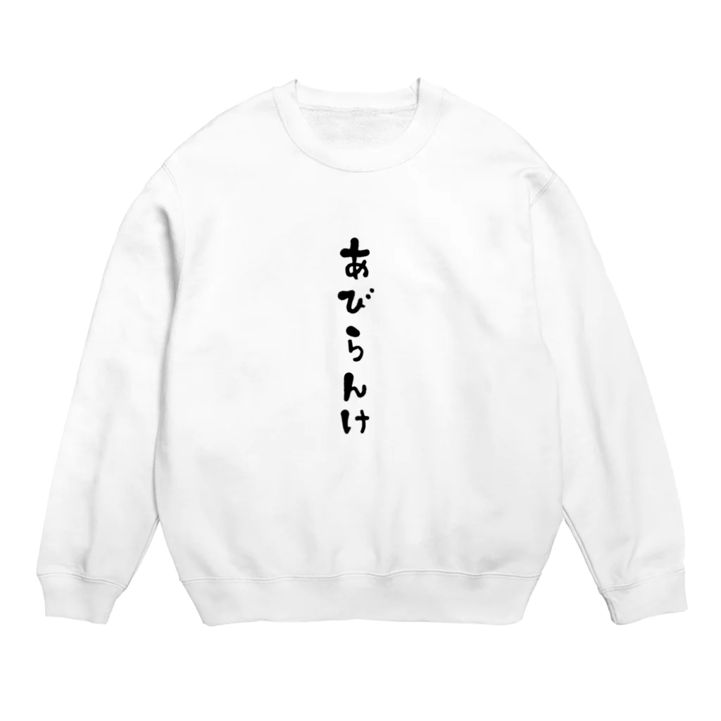 Suger_LoungeのあびらんけT Crew Neck Sweatshirt