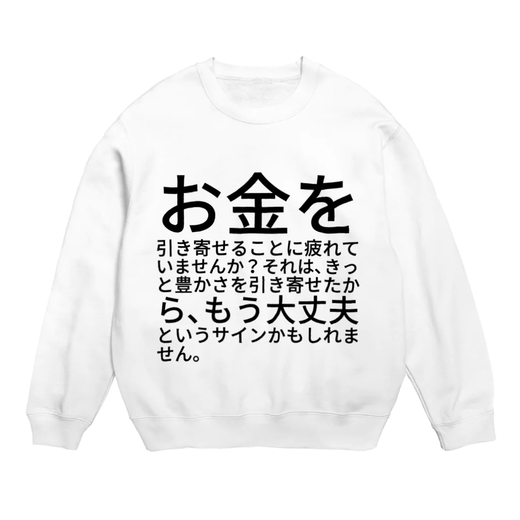 ミラくまのお金を引き寄せることに疲れていませんか？ スウェット