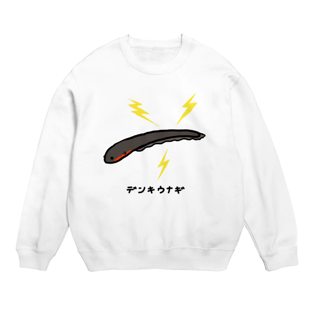 脂身通信Ｚのデンキウナギ♪221209 Crew Neck Sweatshirt