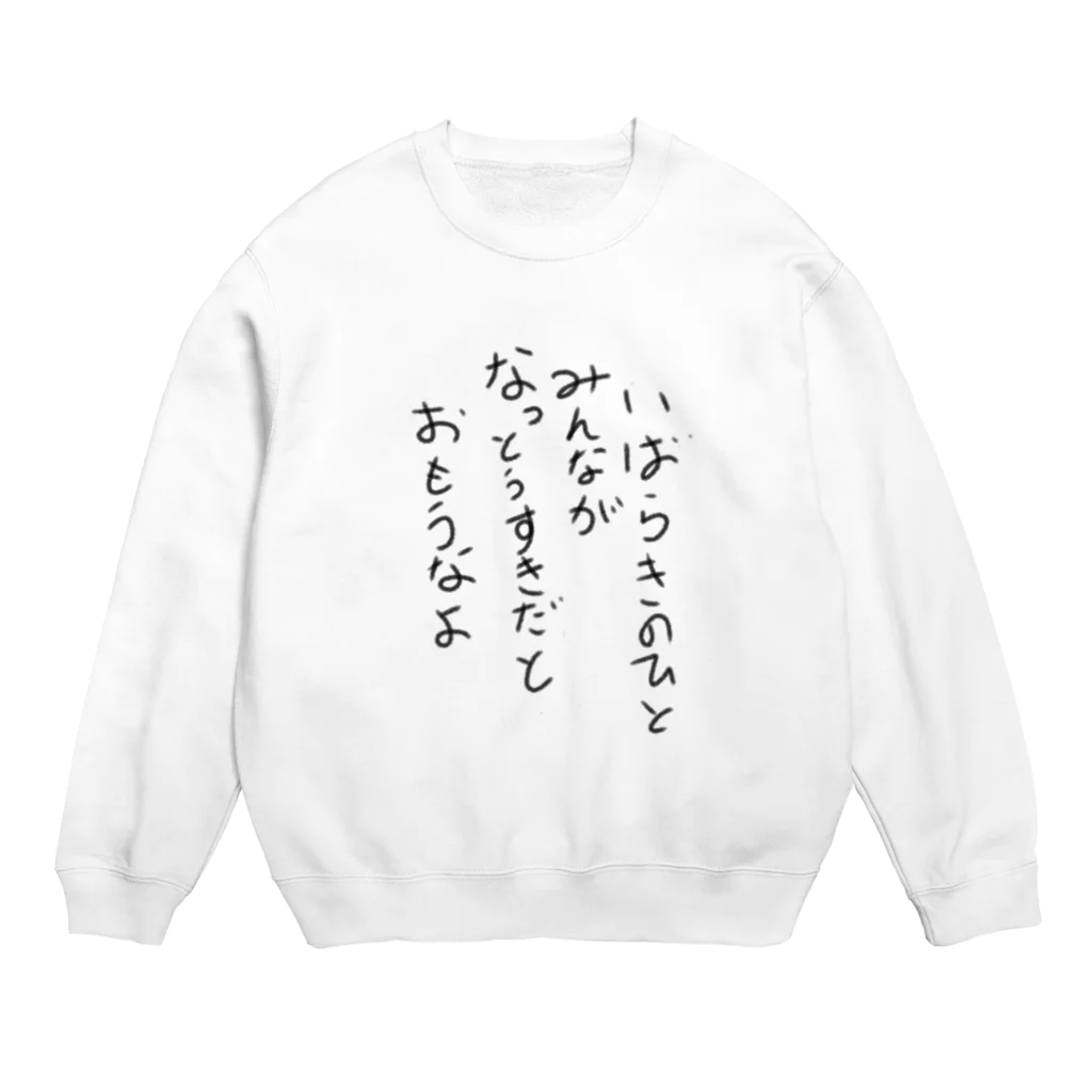 とりさんの店の地元民の本音 Crew Neck Sweatshirt