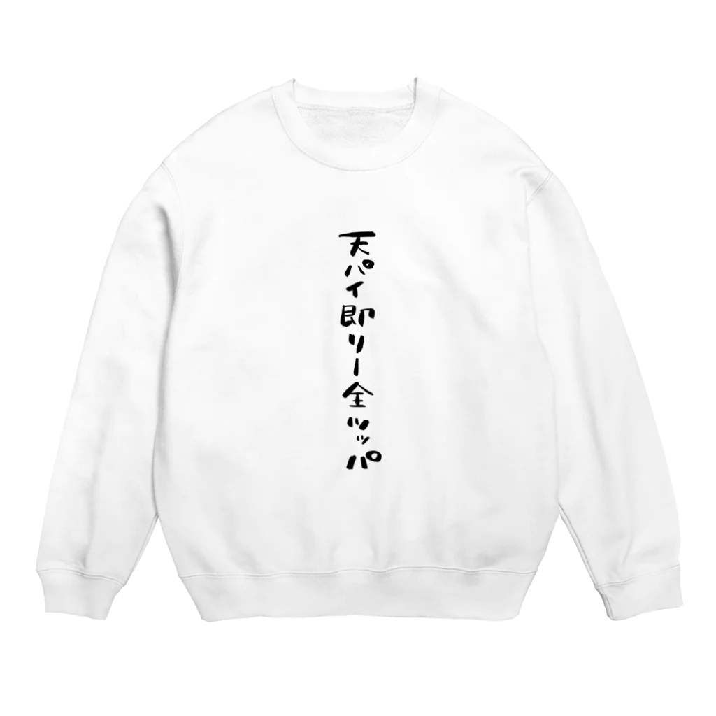 麻雀好き専門店の天パイ即リー全ツッパ Crew Neck Sweatshirt