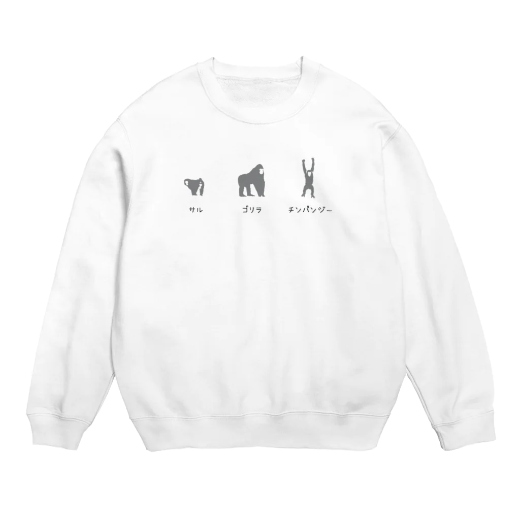 Tシャツデザイン/ヤブサカショクドウのサル ゴリラ チンパンジー Crew Neck Sweatshirt