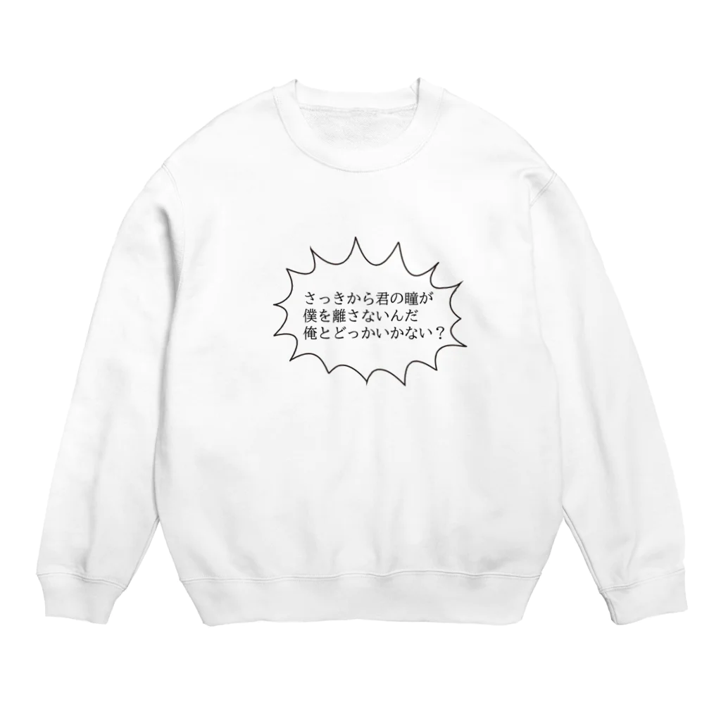 KIRAKIRAの全シャイボーイにつぐ Crew Neck Sweatshirt