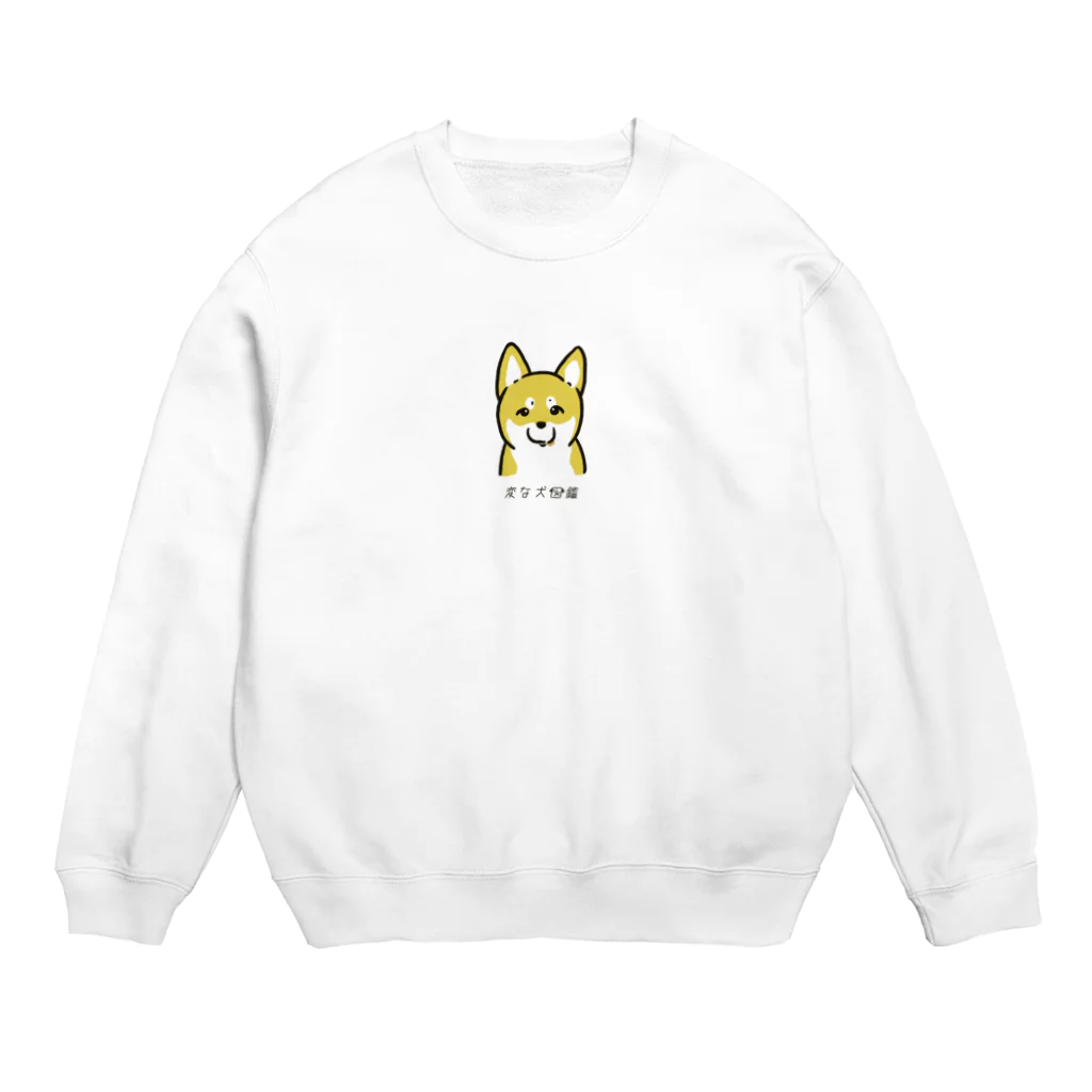 いぬころ｜変な犬図鑑のNo.161 マダタベテナイーヌ[2] 変な犬図鑑 Crew Neck Sweatshirt