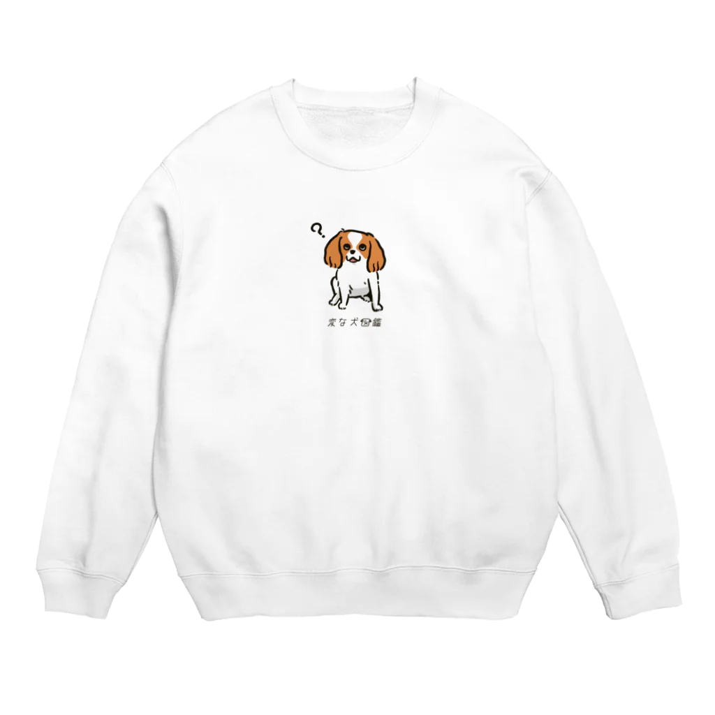 いぬころ｜変な犬図鑑のNo.186 キタクフイウチーヌ[2] 変な犬図鑑 Crew Neck Sweatshirt