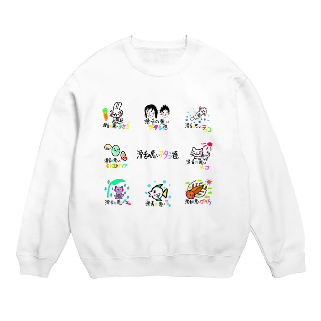 滑舌の悪いアタシ達の滑舌の悪いアタシ達 Crew Neck Sweatshirt