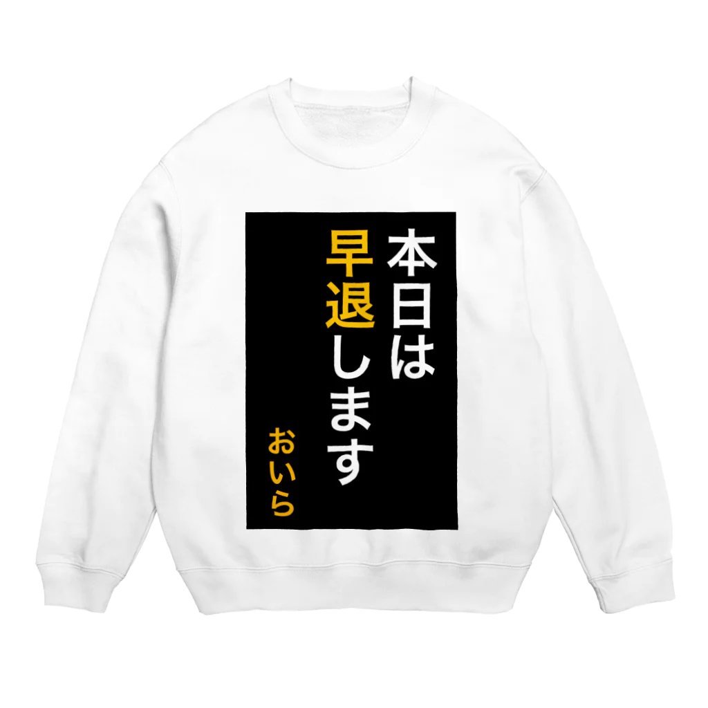 ASMRキリスト教会の本日は早退します　おいら Crew Neck Sweatshirt