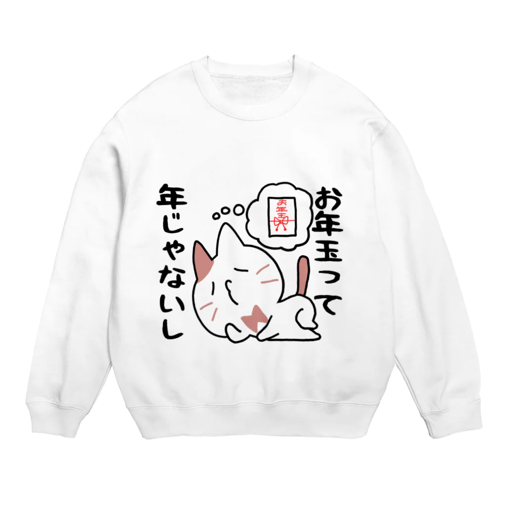 るこぽのすっとぼけネコ　お年玉って年じゃないし Crew Neck Sweatshirt