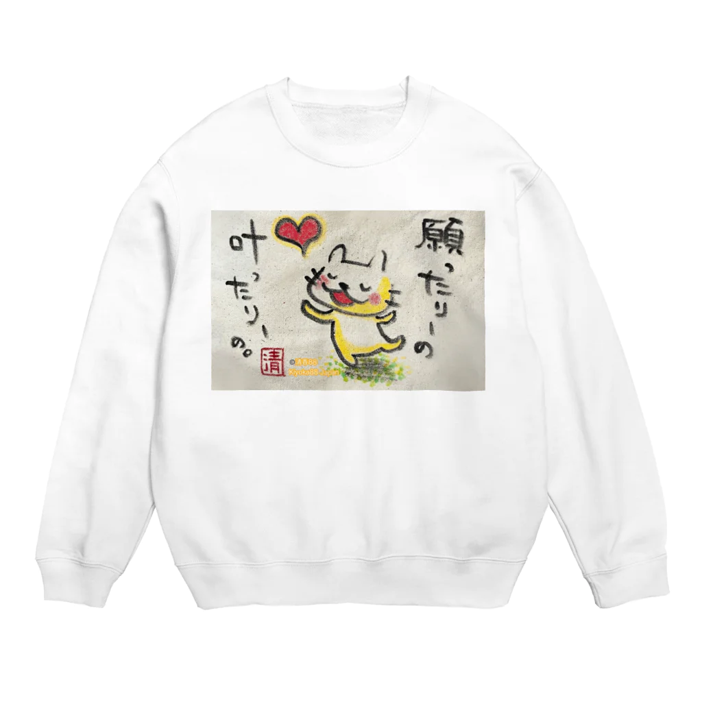 KIYOKA88WONDERLANDの願ったりーの叶ったりーの　ねこちゃん Crew Neck Sweatshirt