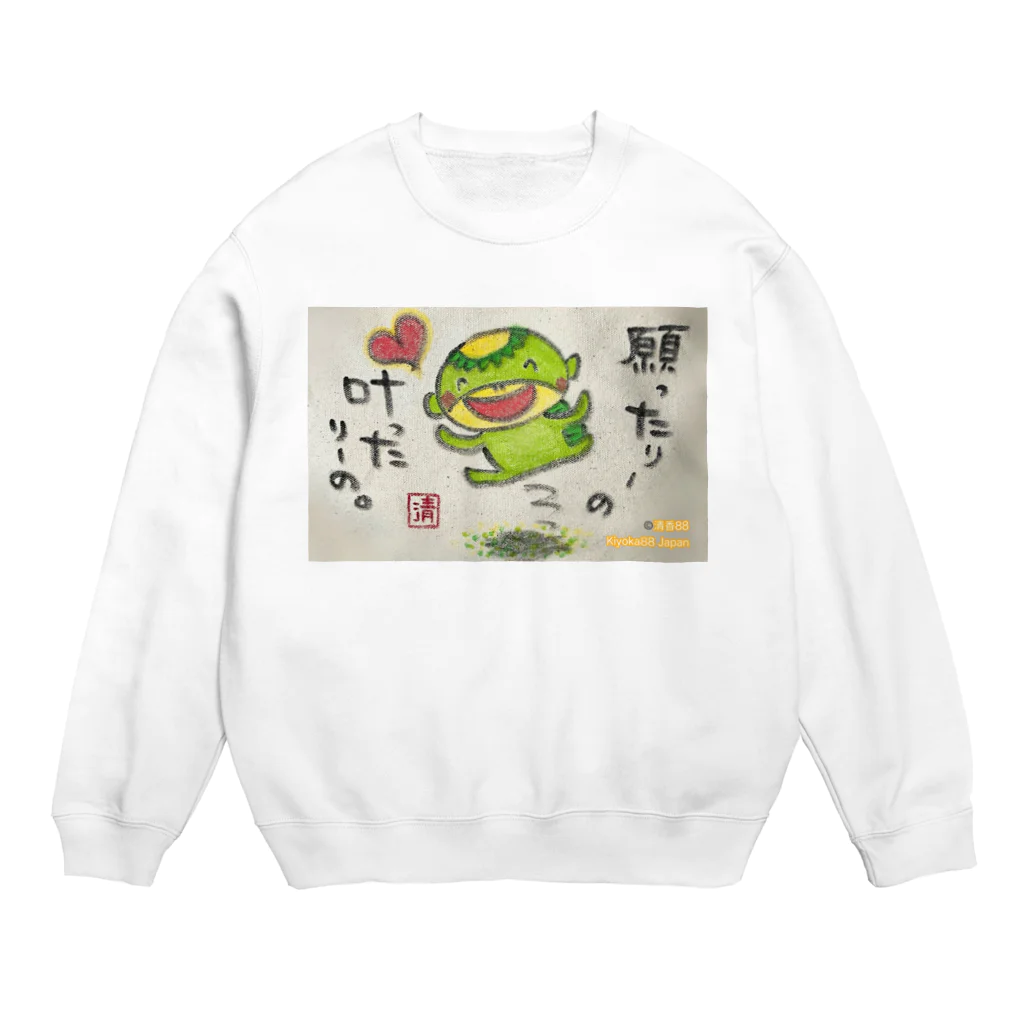 KIYOKA88WONDERLANDの願ったりーの叶ったりーの　かっぱくん。 Crew Neck Sweatshirt