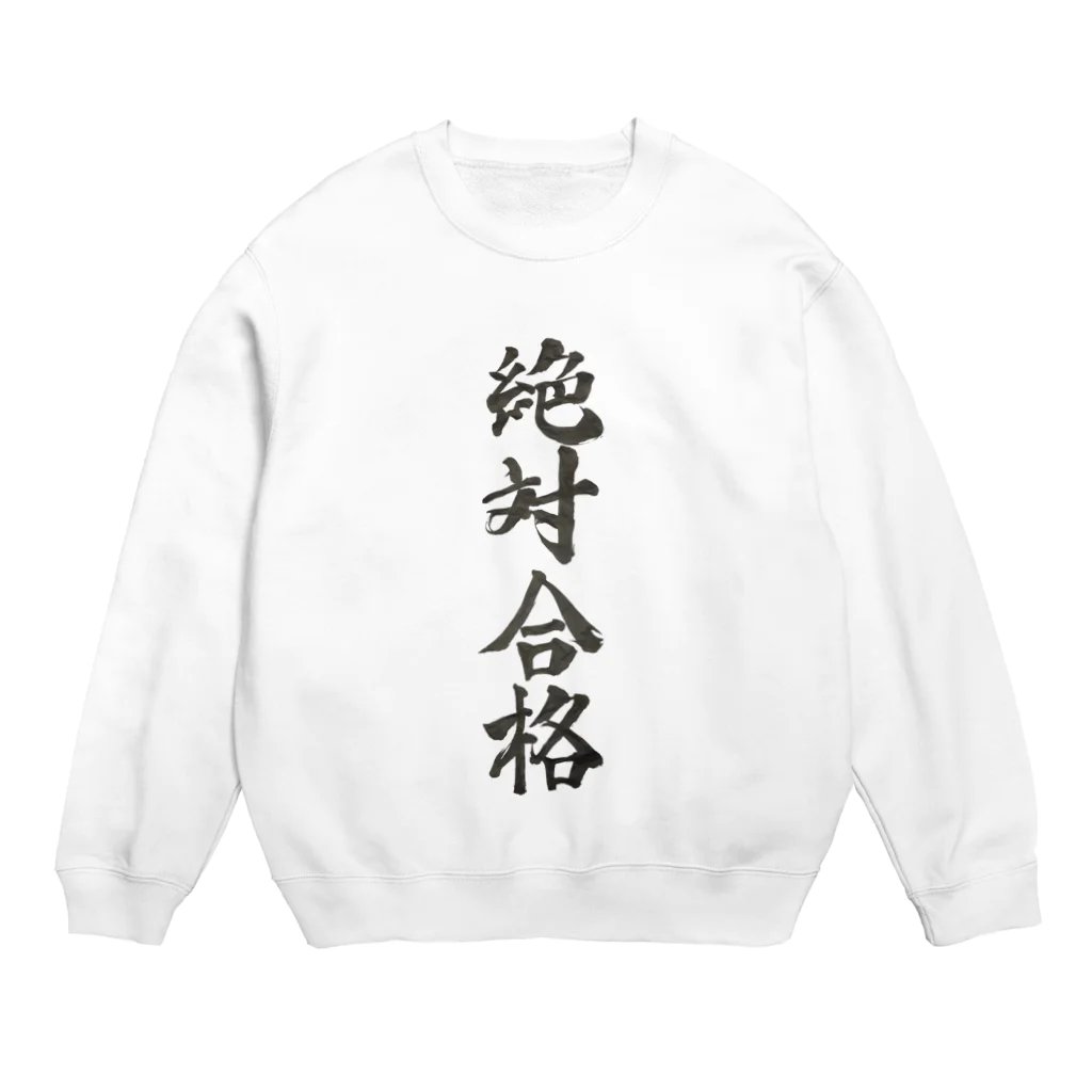 髭御台の絶対合格の服 Crew Neck Sweatshirt