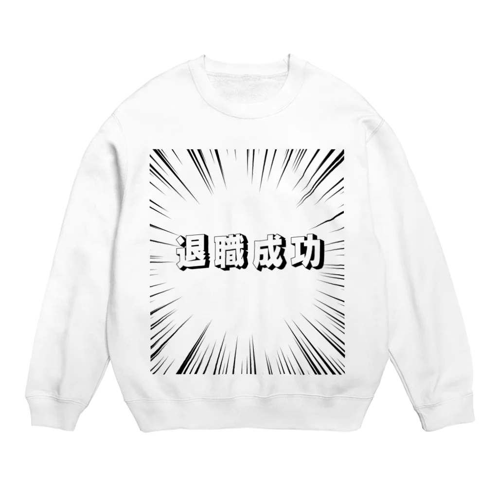 okuraokuraの退職成功 Crew Neck Sweatshirt