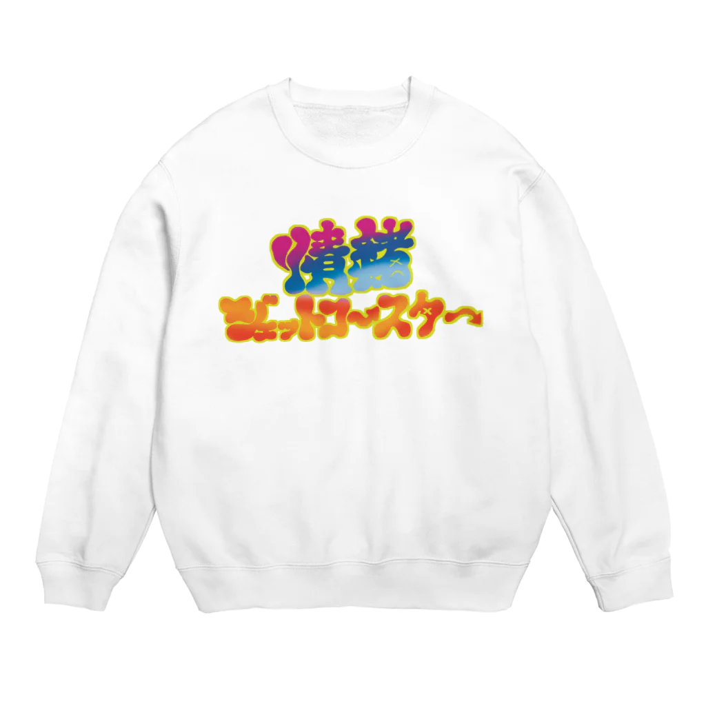 杜の魚の情緒ジェットコースター Crew Neck Sweatshirt