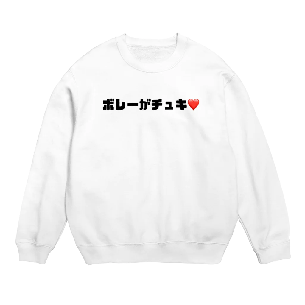 0円YouTuber ひろみっちゃんテニスch official shopのボレーがチュキ❤️ Crew Neck Sweatshirt