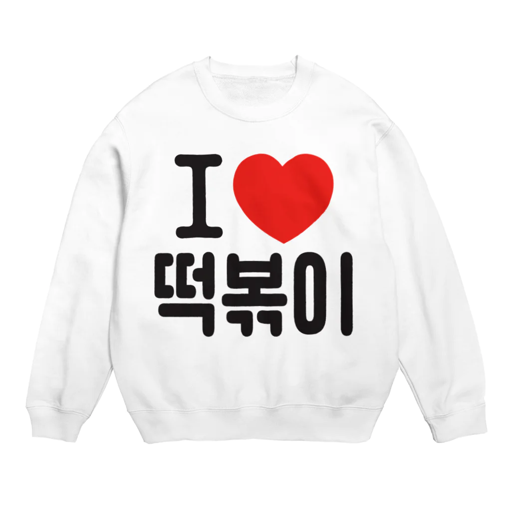 한글팝-ハングルポップ-HANGEUL POP-の떡볶이-トッポギ- Crew Neck Sweatshirt