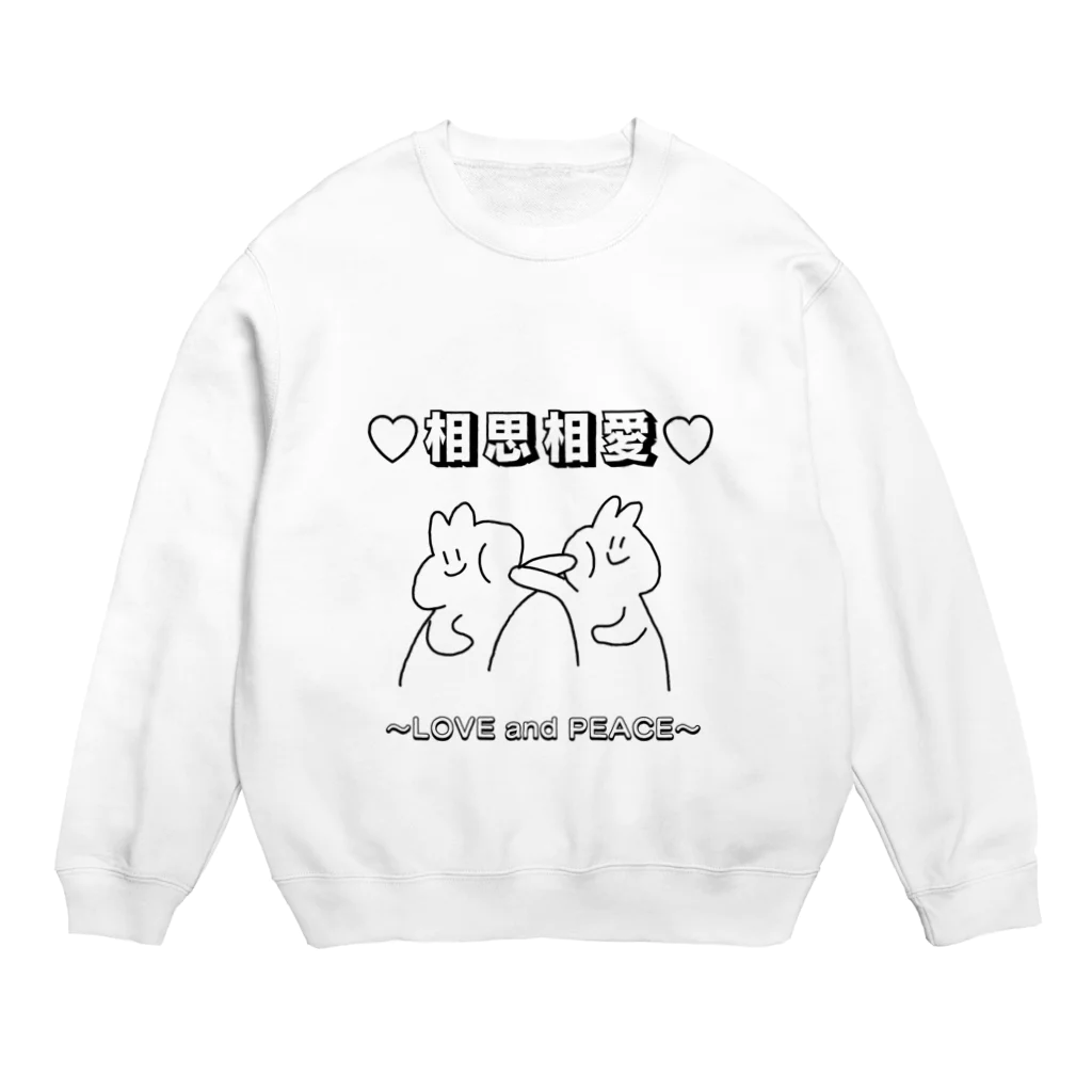 松葉のお幸せに Crew Neck Sweatshirt