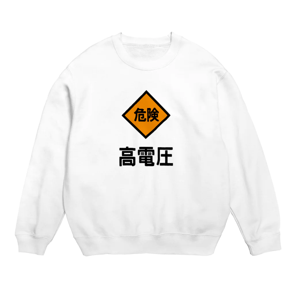 ユメデマデの高電圧 Crew Neck Sweatshirt