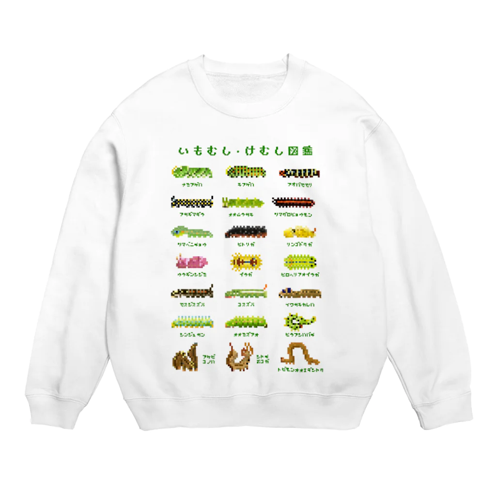 さちこの生物雑貨のイモムシ・けむし図鑑(文字緑) Crew Neck Sweatshirt