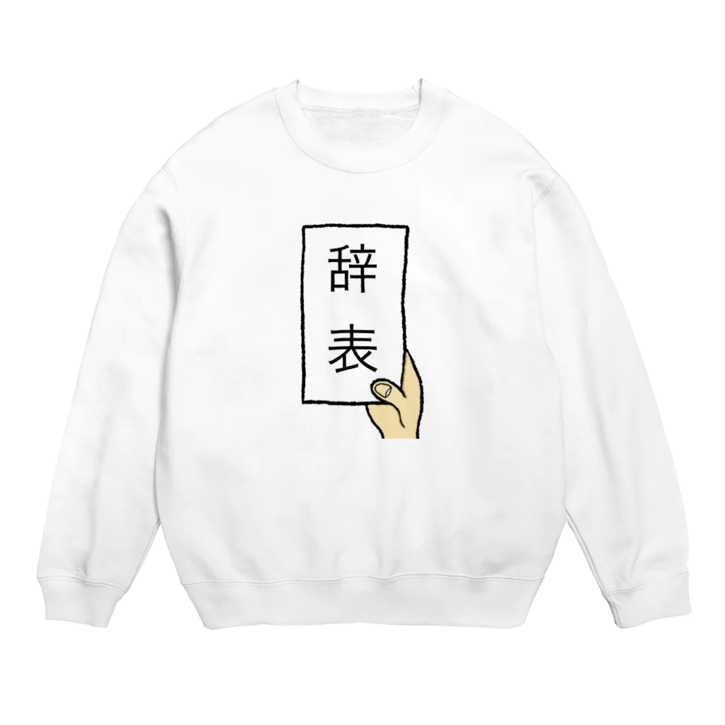 ツンデレボーイズの辞表 Crew Neck Sweatshirt