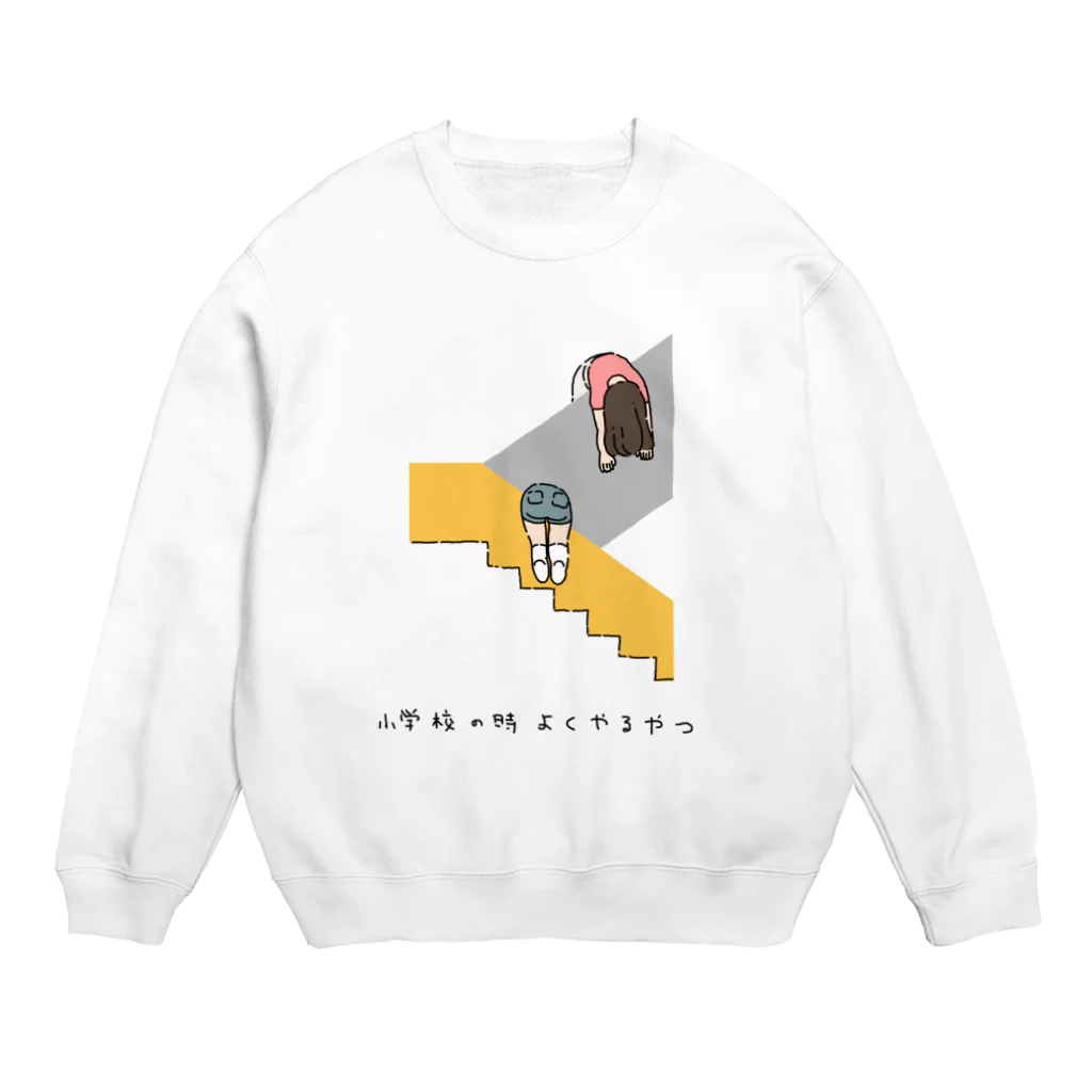 ton汁の小学校の時よくやるやつ Crew Neck Sweatshirt