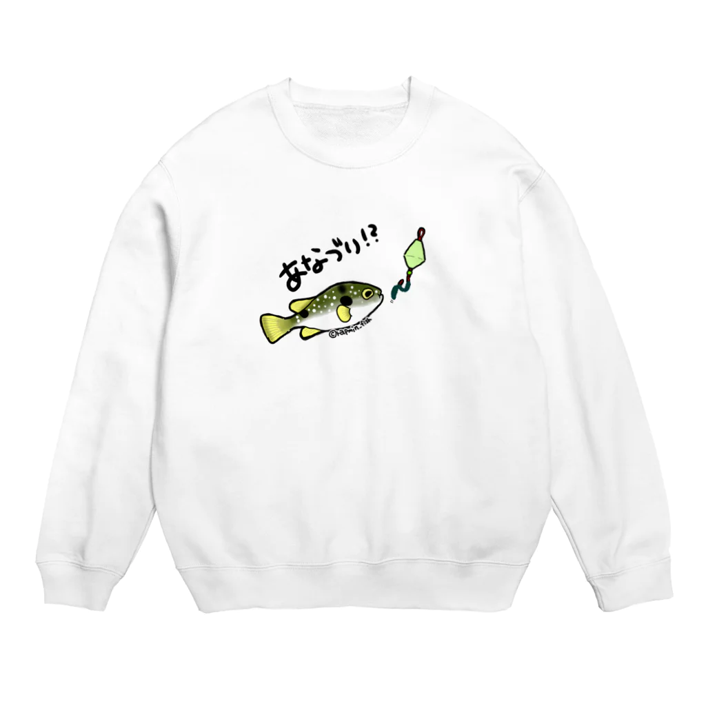 らぷみん釣り日和の釣り好き☆穴釣り（クサフグ） Crew Neck Sweatshirt