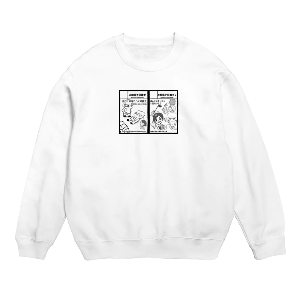 完走したい檸檬の走れ！#はたらく栄養士 Crew Neck Sweatshirt