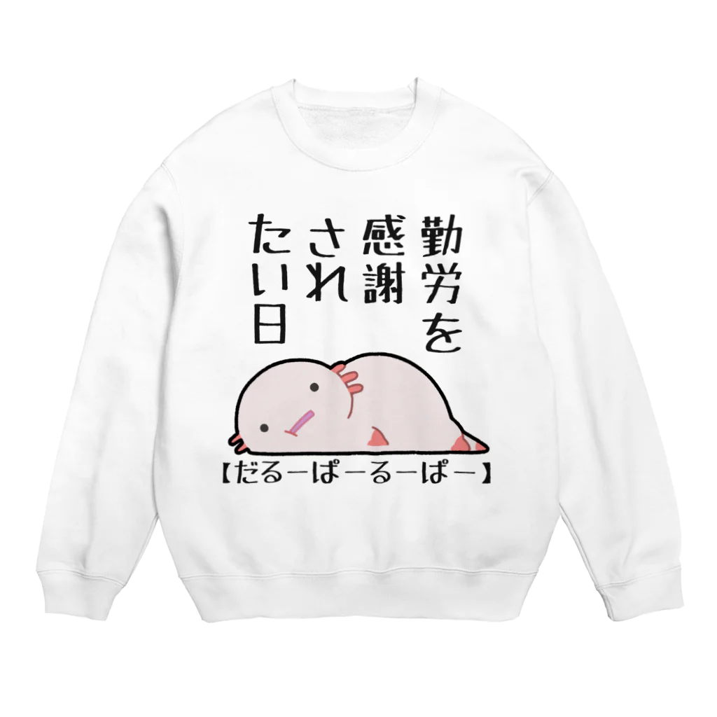 うさやの勤労感謝されたい気分のだるーぱーるーぱー Crew Neck Sweatshirt