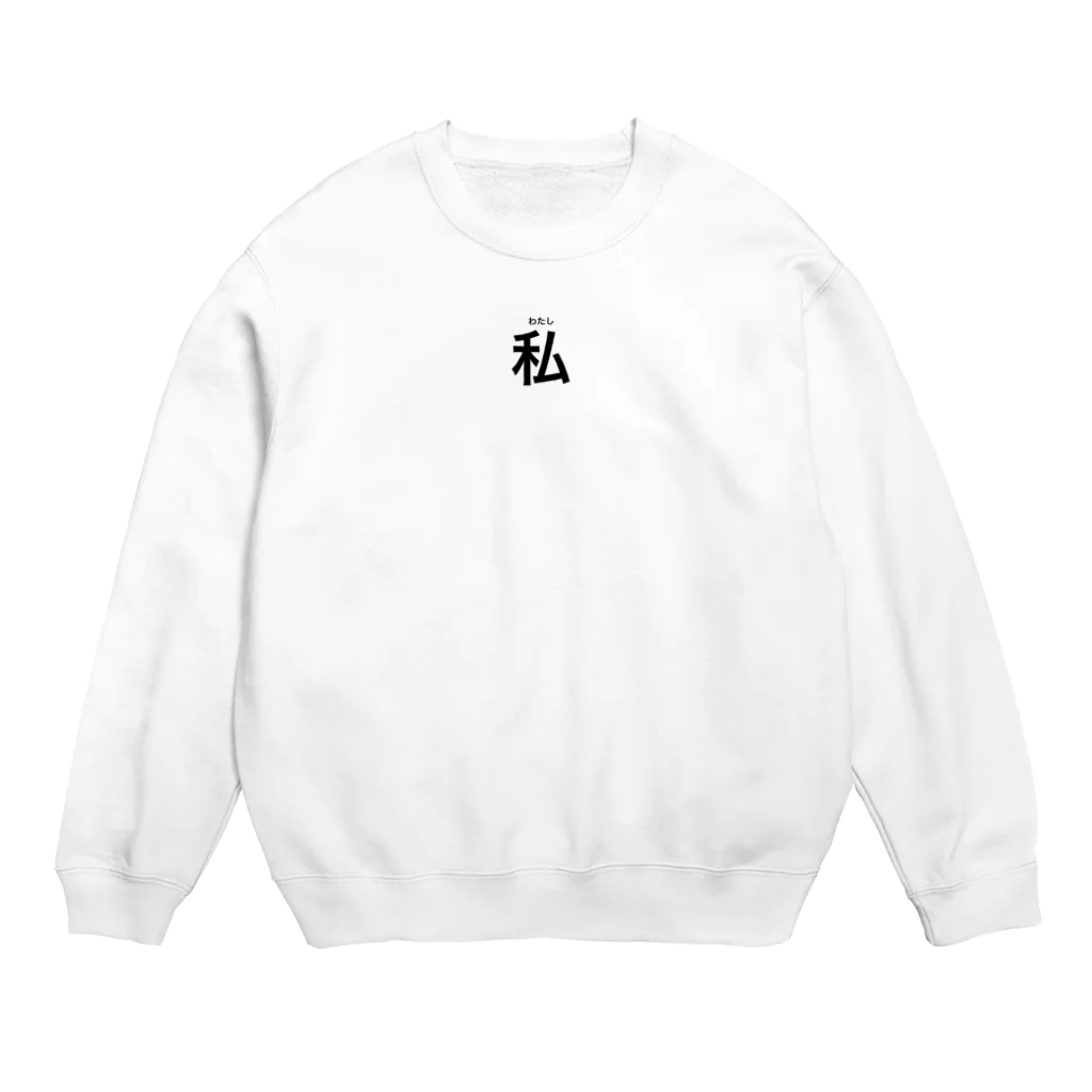 サーモーンの私（わたし） Crew Neck Sweatshirt