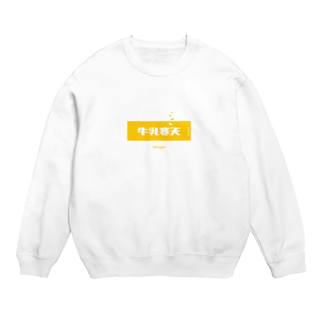 LitreMilk - リットル牛乳の牛乳寒天みかん (Mikan and Milk Agar) Crew Neck Sweatshirt