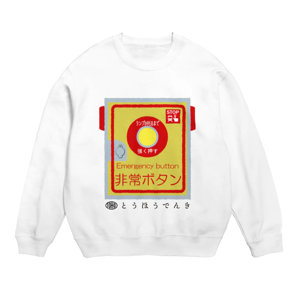 東邦電機工業 official shopの東邦人気製品イラスト 踏切用非常ボタン Crew Neck Sweatshirt