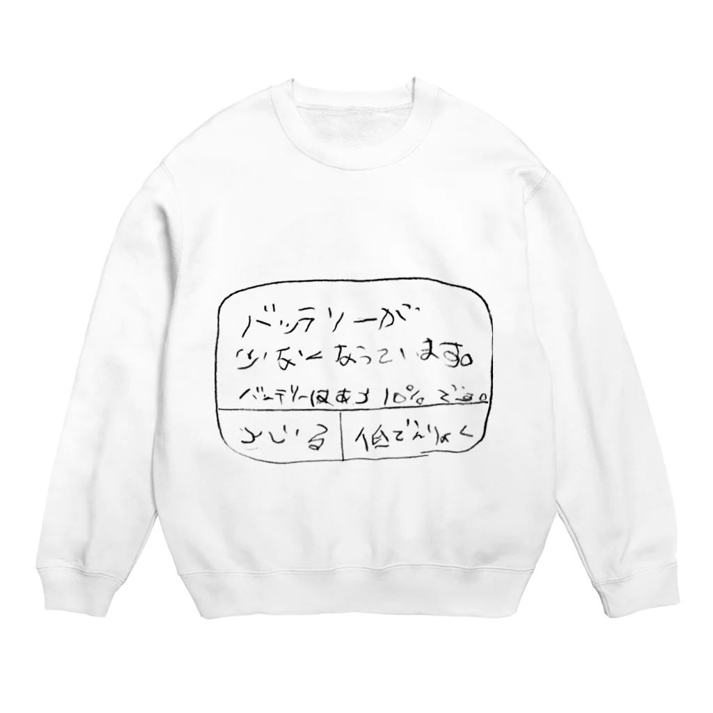 ありがとうのバッテリーが少なくなっています。 Crew Neck Sweatshirt