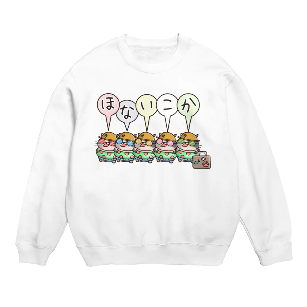 ひよこ男爵とまだむにゃんのほないこかにゃんず５ Crew Neck Sweatshirt