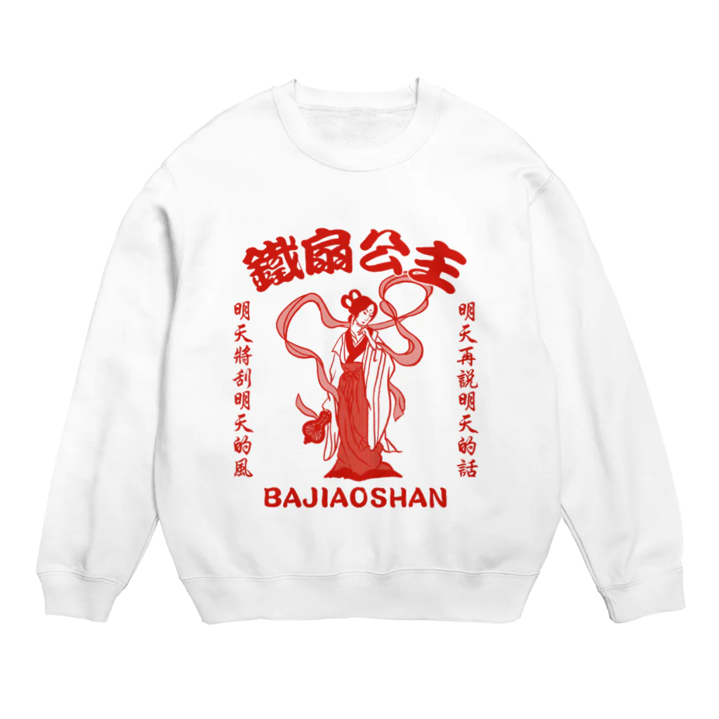 中華呪術堂（チャイナマジックホール）の【赤・表小ロゴ・後イラスト】鉄扇公主 Crew Neck Sweatshirt