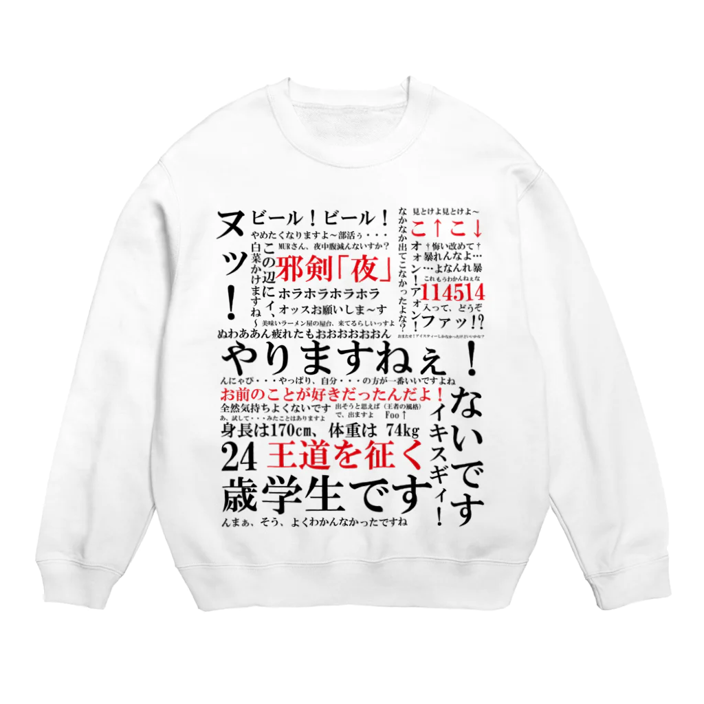 YJSNPI（野獣先輩）語録 Crew Neck Sweatshirt by Hechimac ∞ SUZURI