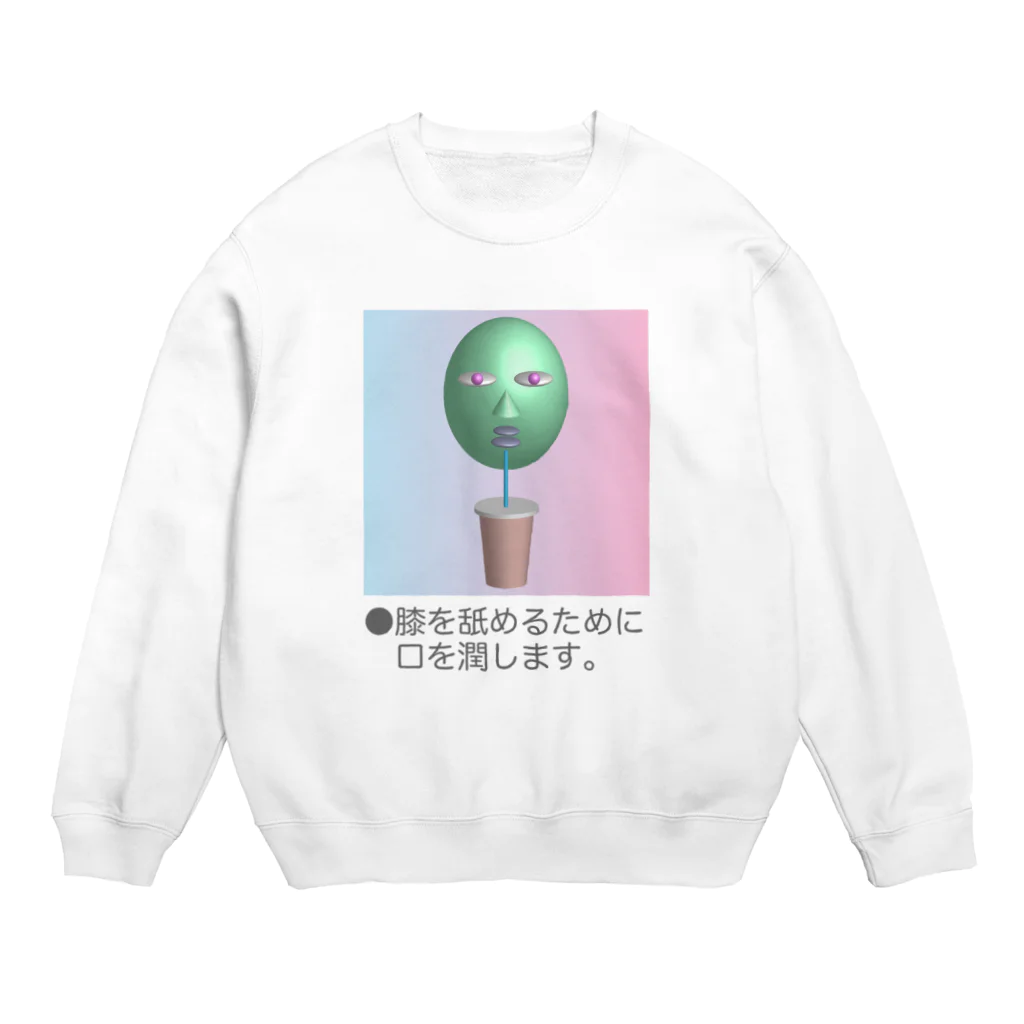 膝舐め・ショッピングセンターのHOW TO 膝を舐める〜導入編〜 Crew Neck Sweatshirt