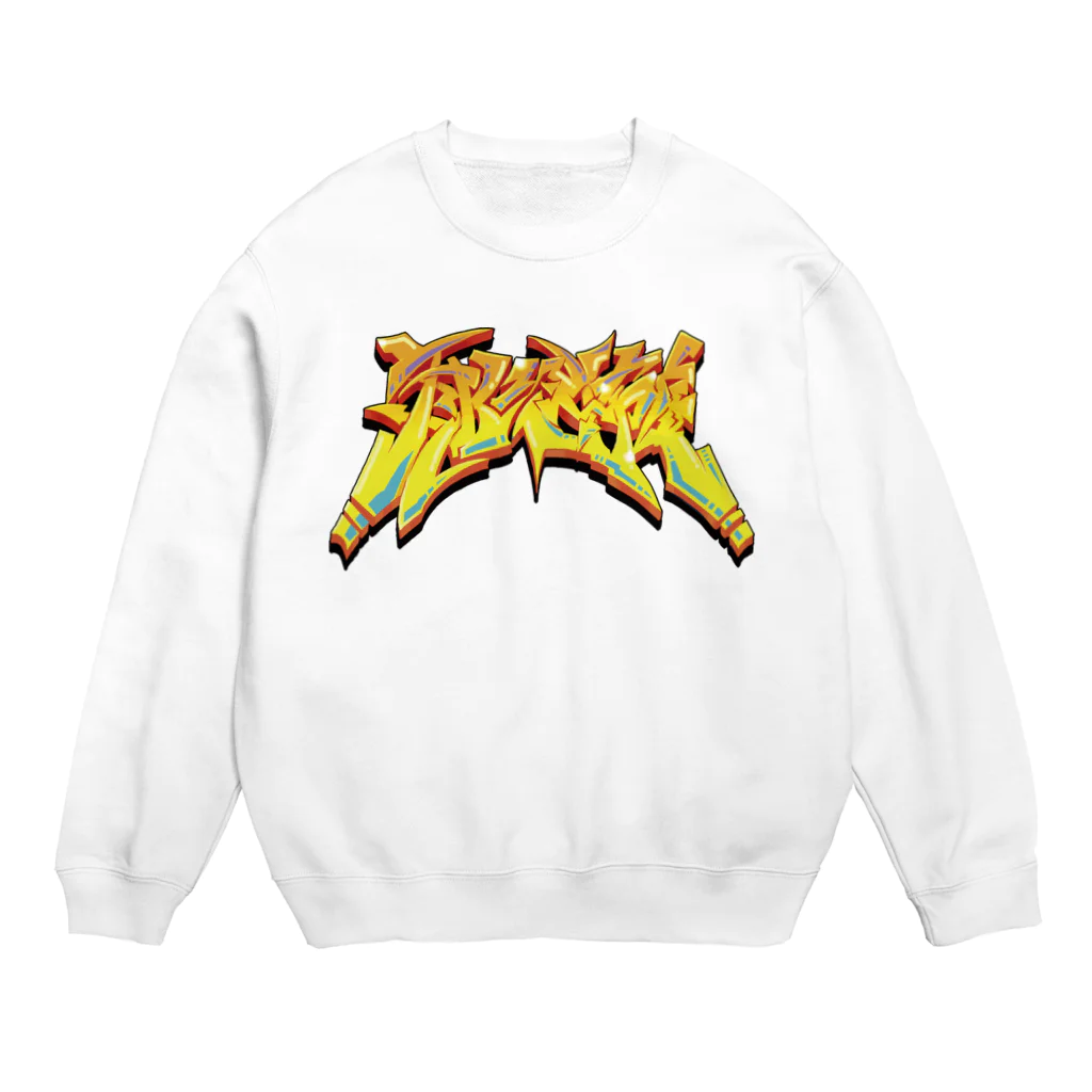 TRAVA design SHOPのグラフィティ「対人恐怖症」 Crew Neck Sweatshirt