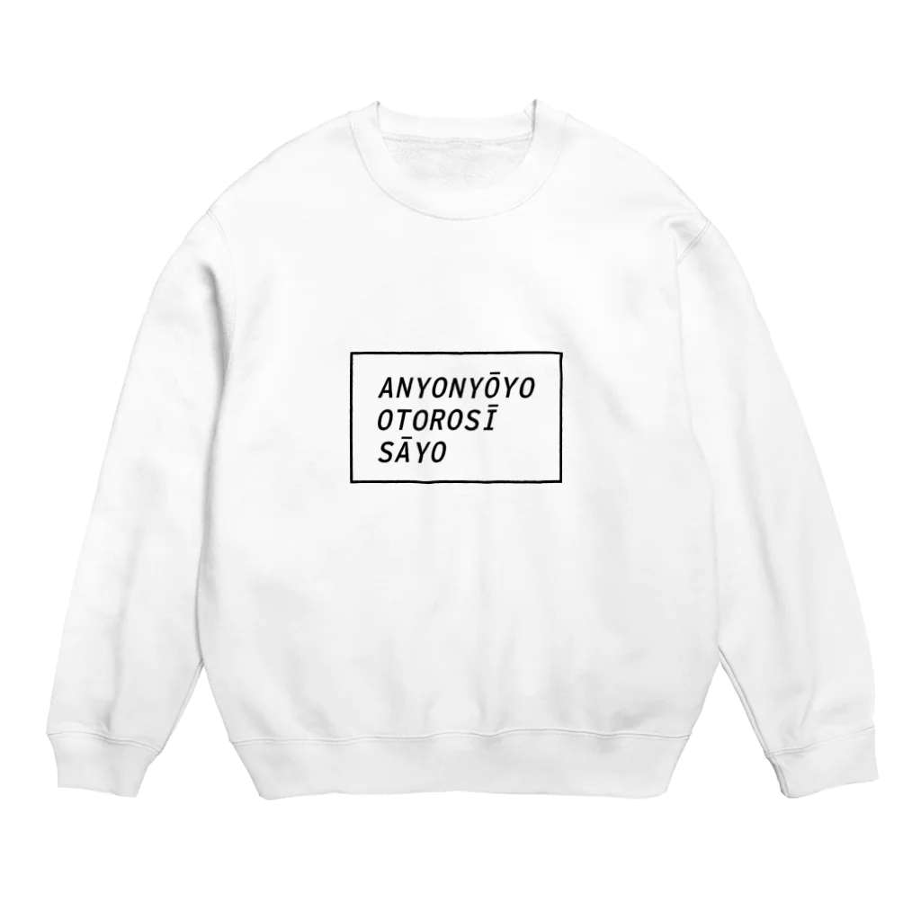 utitoconoのdorogawaben Crew Neck Sweatshirt