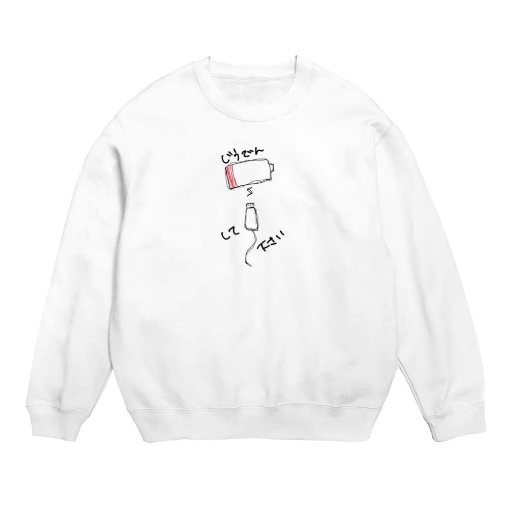 Ilcaoffice☺︎createのじうでんしてください。 Crew Neck Sweatshirt