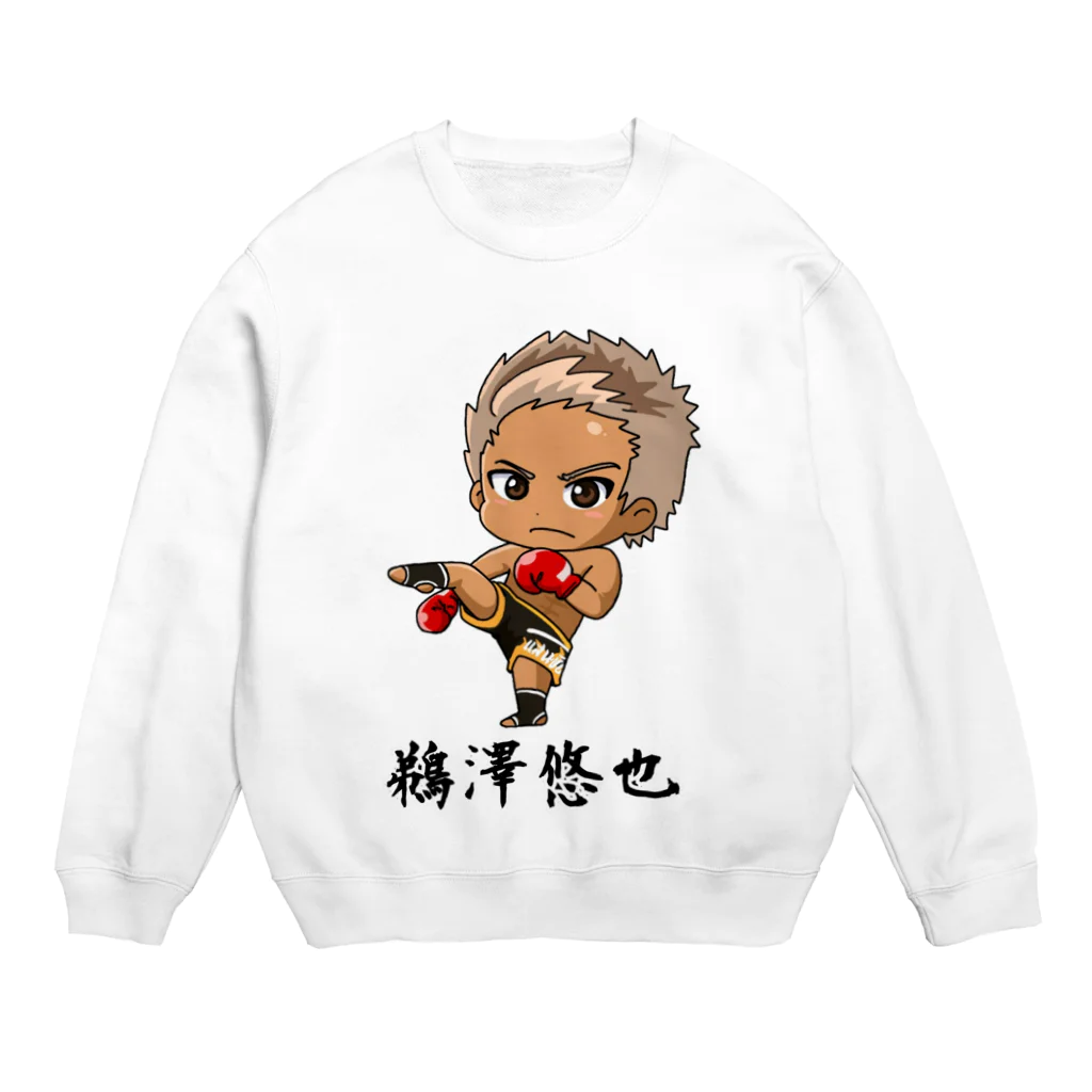 鵜澤悠也応援グッズショップの鵜澤悠也 Crew Neck Sweatshirt